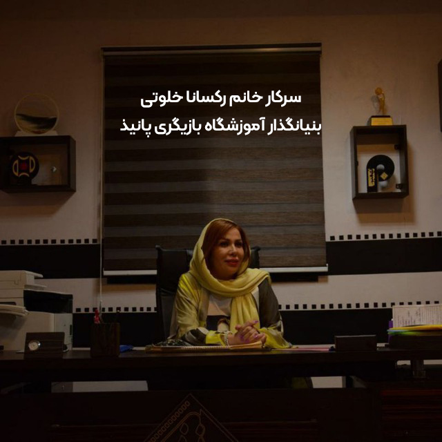 رکسانا خلوتی