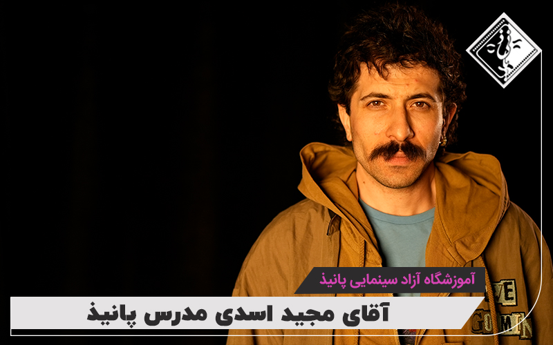 مجید اسدی